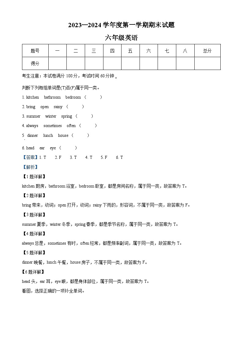 13，2023-2024学年陕西省西安市杨凌区冀教版（三起）六年级上册期末质量检测英语试卷第1页