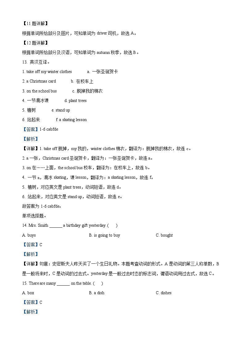 13，2023-2024学年陕西省西安市杨凌区冀教版（三起）六年级上册期末质量检测英语试卷第3页