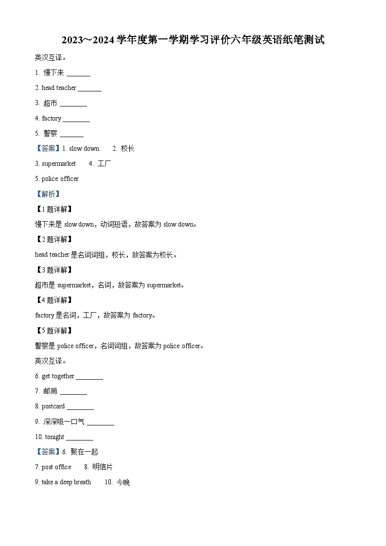 14，2023-2024学年陕西省西安市长安区人教PEP版六年级上册期末学业评价英语试卷第1页