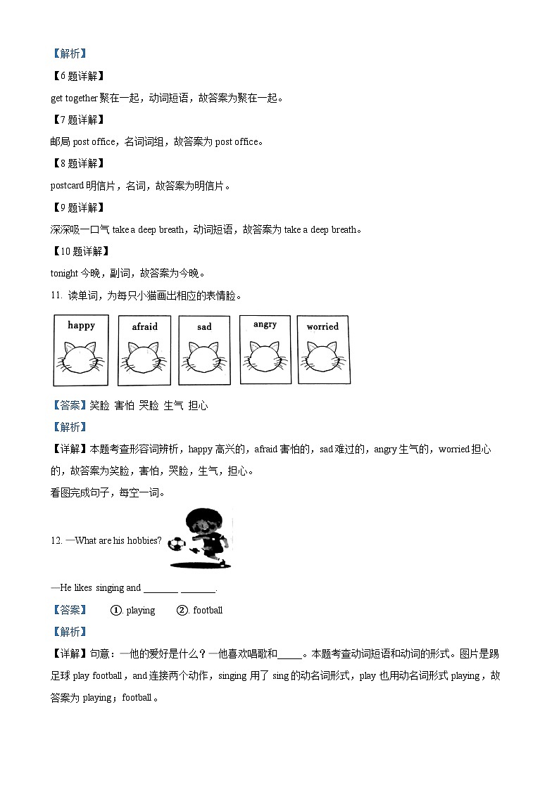 14，2023-2024学年陕西省西安市长安区人教PEP版六年级上册期末学业评价英语试卷第2页