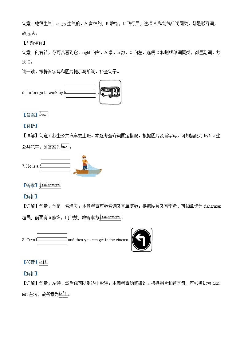 24，2023-2024学年陕西省西安市未央区人教PEP版六年级上册期末质量检测英语试卷第3页