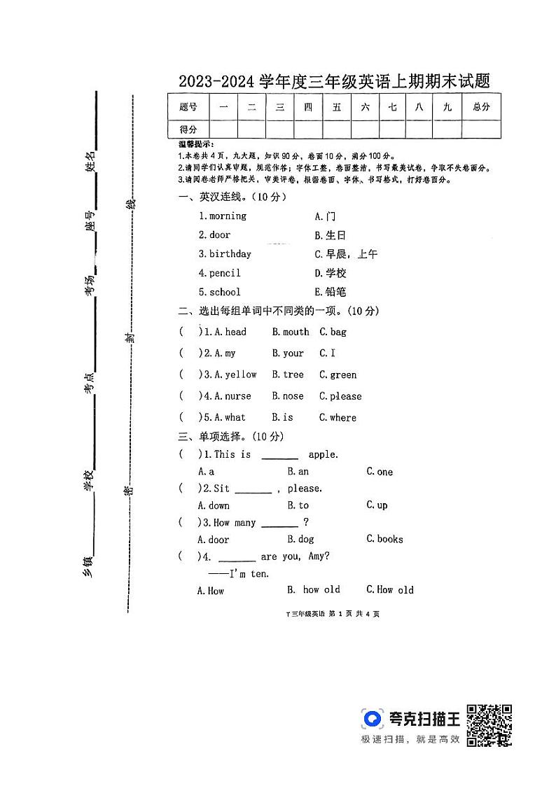 25，河南省周口市太康县2023-2024学年三年级上学期1月期末英语试题01