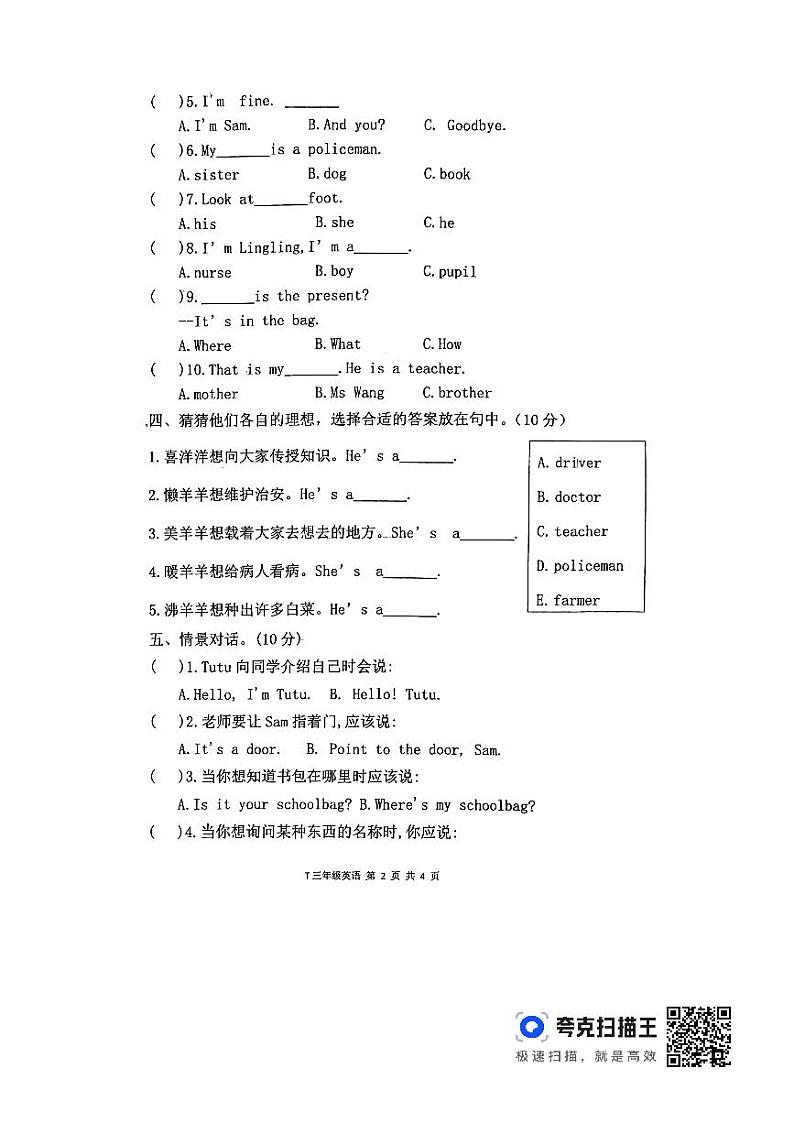 25，河南省周口市太康县2023-2024学年三年级上学期1月期末英语试题02