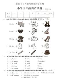 26，山东省菏泽市曹县2023-2024学年三年级上学期期末英语试题(含答案)