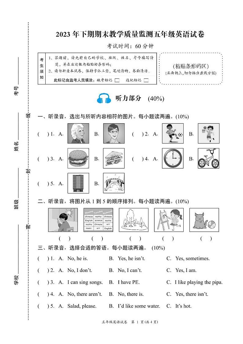 30，湖南省岳阳市城区2023-2024学年五年级上学期期末考试英语试题(1)第1页