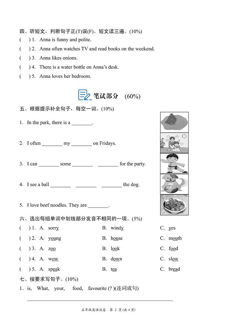 30，湖南省岳阳市城区2023-2024学年五年级上学期期末考试英语试题(1)第2页