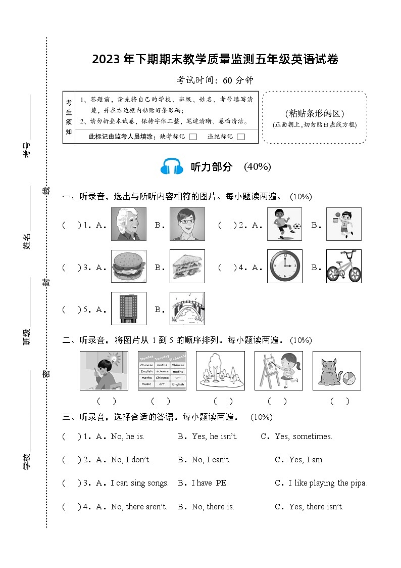 30，湖南省岳阳市城区2023-2024学年五年级上学期期末考试英语试题01