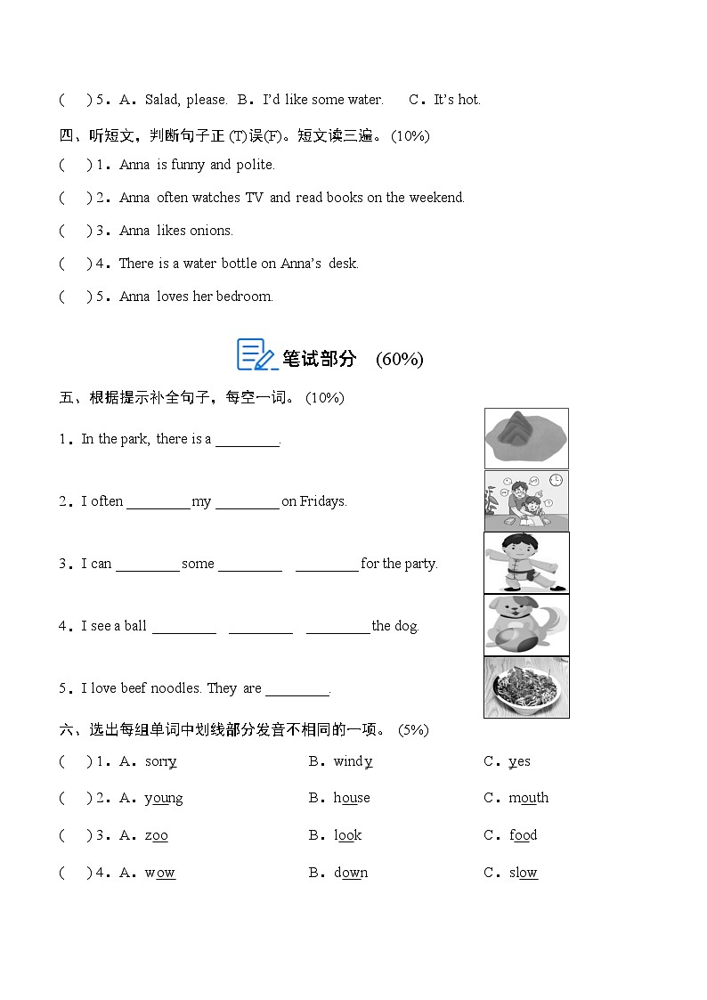 30，湖南省岳阳市城区2023-2024学年五年级上学期期末考试英语试题02