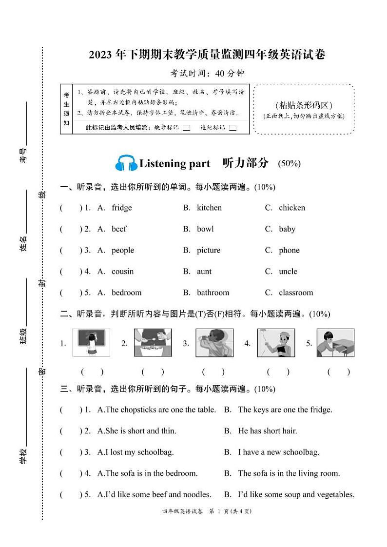 31，湖南省岳阳市城区2023-2024学年四年级上学期期末考试英语试题(1)第1页