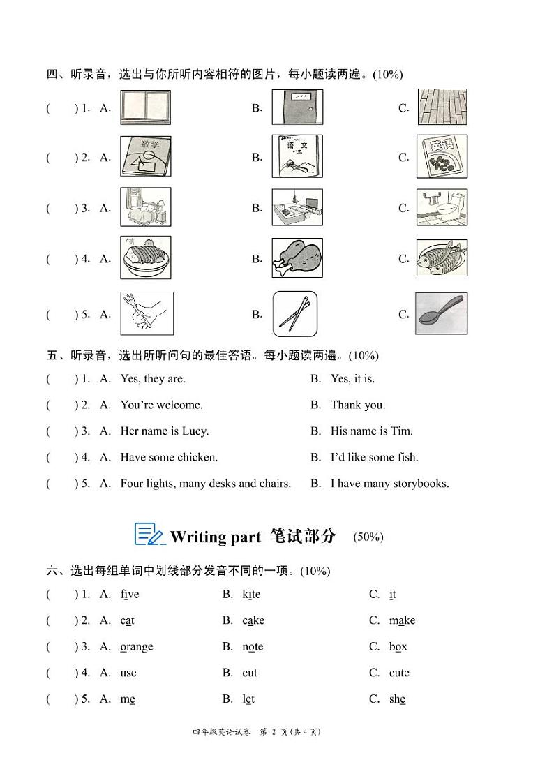 31，湖南省岳阳市城区2023-2024学年四年级上学期期末考试英语试题(1)第2页