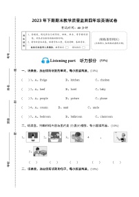 31，湖南省岳阳市城区2023-2024学年四年级上学期期末考试英语试题