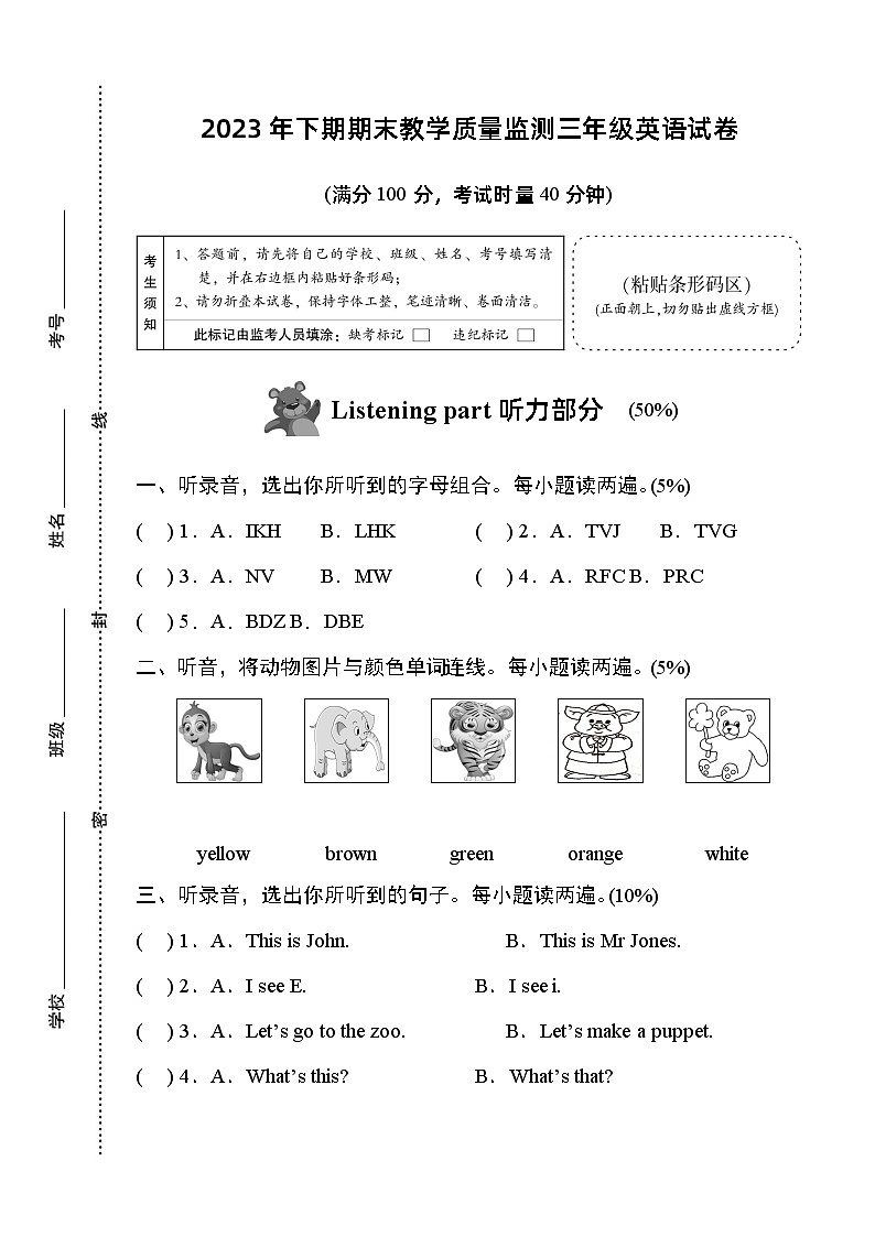 32， 湖南省岳阳市城区2023-2024学年三年级上学期期末考试英语试题第1页