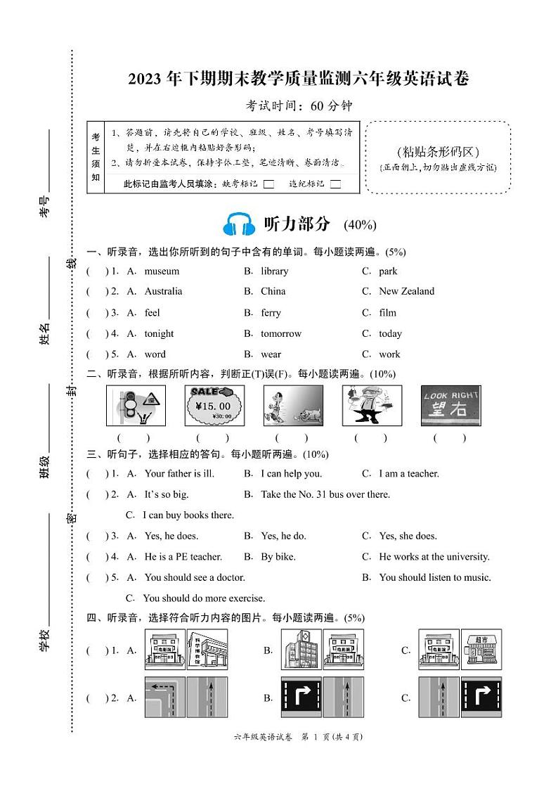 33， 湖南省岳阳市城区2023-2024学年六年级上学期期末考试英语试题(1)01