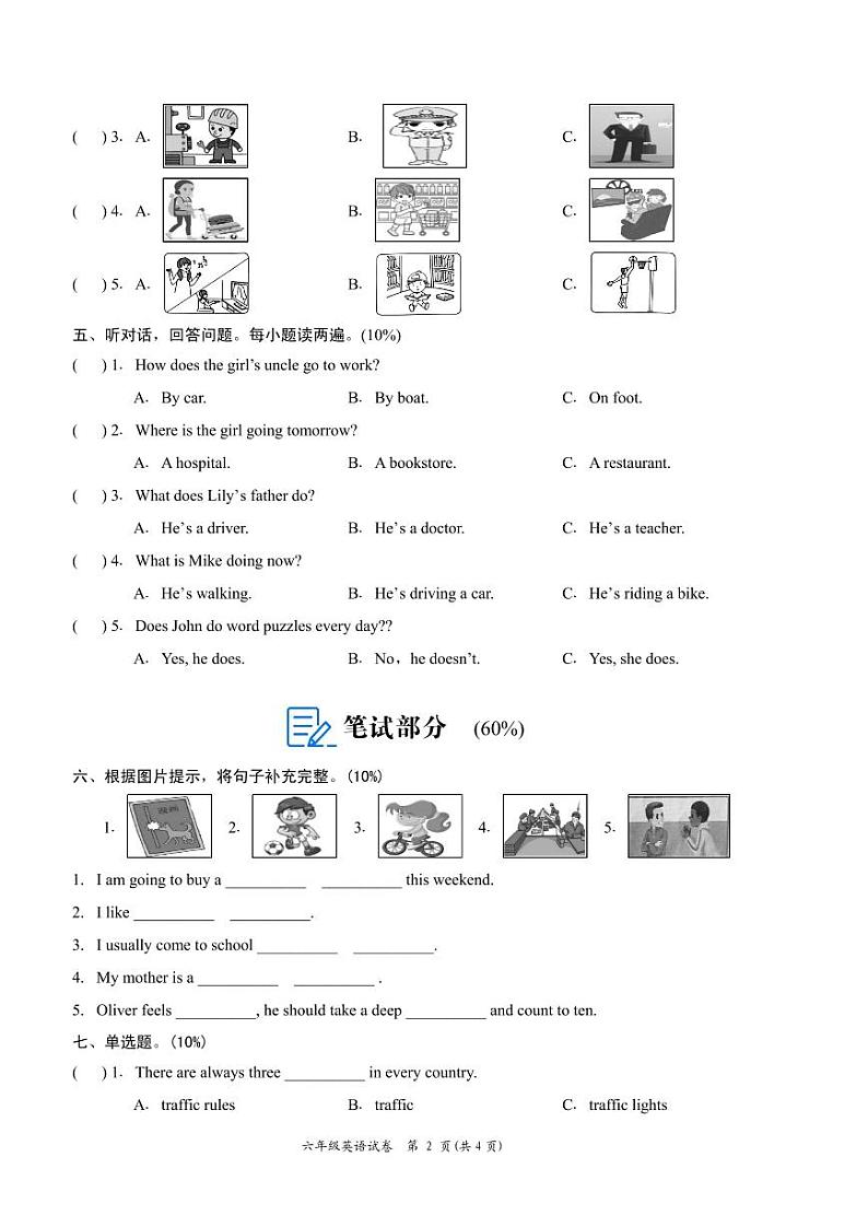 33， 湖南省岳阳市城区2023-2024学年六年级上学期期末考试英语试题(1)02
