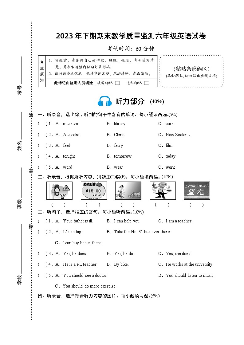 湖南省岳阳市城区2023-2024学年六年级上学期期末考试英语试题01