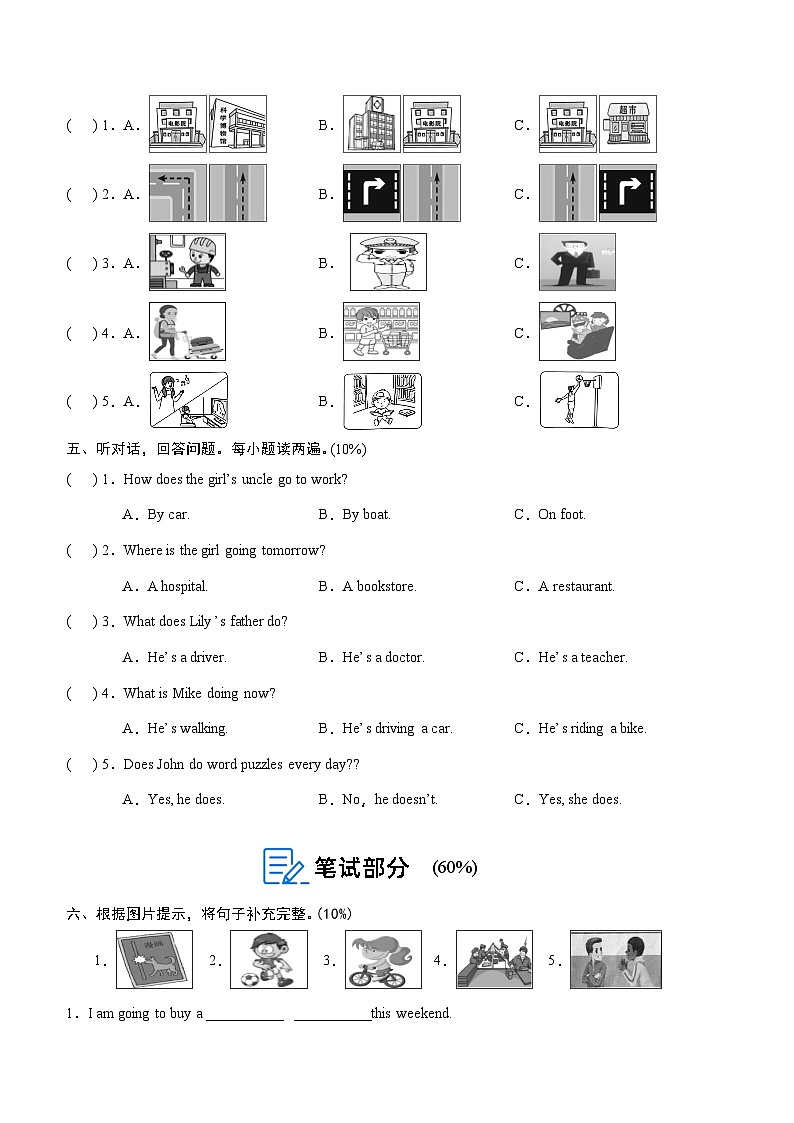 湖南省岳阳市城区2023-2024学年六年级上学期期末考试英语试题02