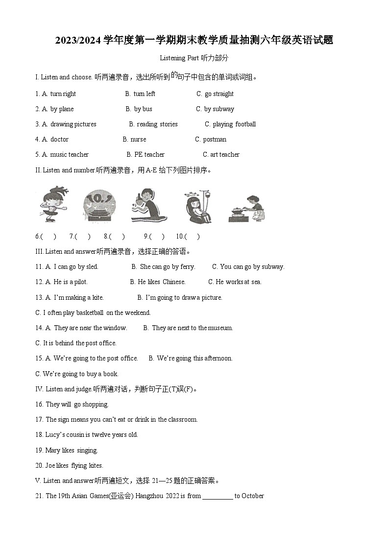 34，2023-2024学年安徽省合肥市庐江县人教PEP版六年级上册期末质量检测英语试卷第1页