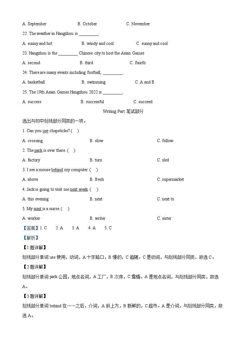 34，2023-2024学年安徽省合肥市庐江县人教PEP版六年级上册期末质量检测英语试卷第2页