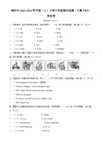 35，2023-2024学年广西壮族自治区柳州市城中区人教PEP版六年级上册期末质量检测英语试卷