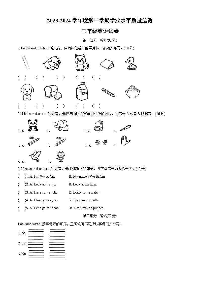37，2023-2024学年陕西省西安市未央区人教PEP版三年级上册期末质量检测英语试卷第1页