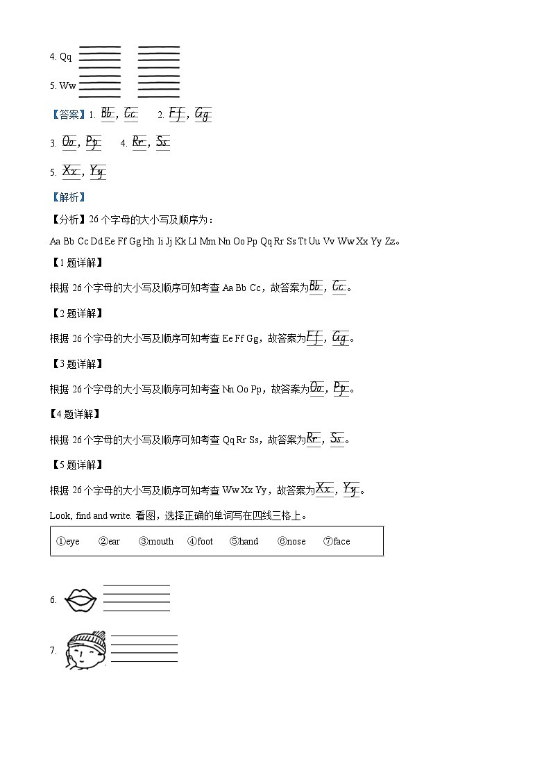 37，2023-2024学年陕西省西安市未央区人教PEP版三年级上册期末质量检测英语试卷第2页