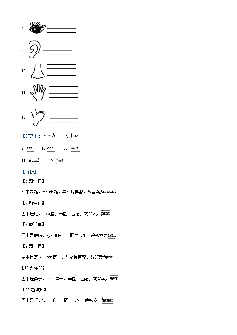 37，2023-2024学年陕西省西安市未央区人教PEP版三年级上册期末质量检测英语试卷第3页