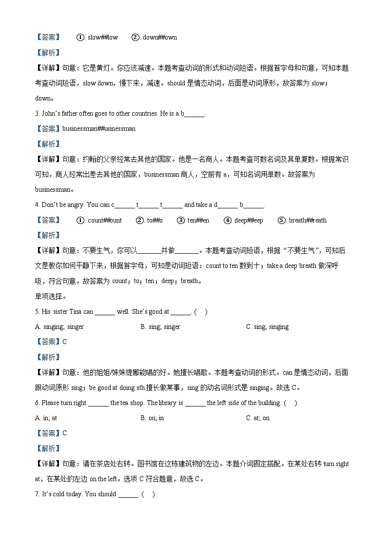 39，2023-2024学年安徽省蚌埠市禹会区人教PEP版六年级上册期末质量检测英语试卷第2页