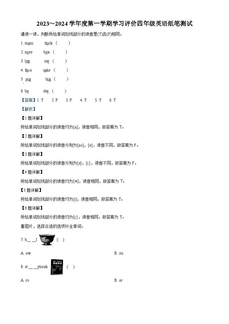 42，2023-2024学年陕西省西安市长安区人教PEP版四年级上册期末学习评价英语试卷01
