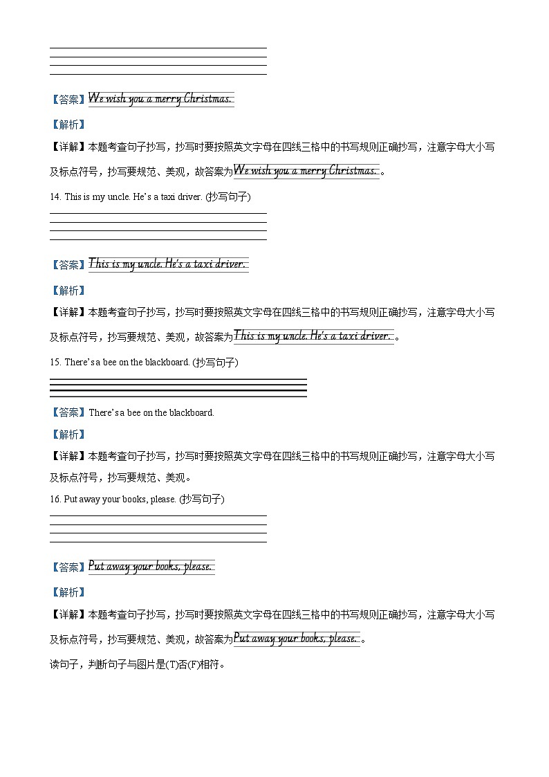 42，2023-2024学年陕西省西安市长安区人教PEP版四年级上册期末学习评价英语试卷03