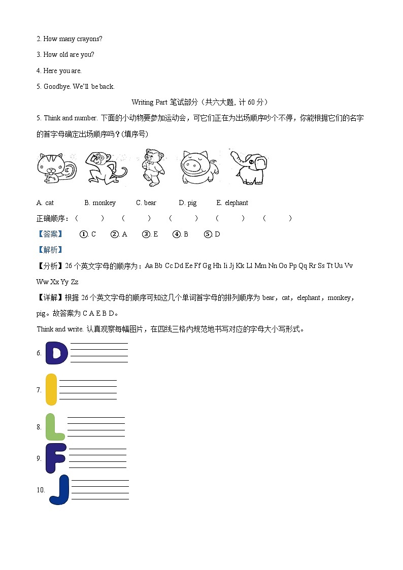 44，2023-2024学年安徽省合肥市庐江县人教PEP版三年级上册期末质量检测英语试卷第3页