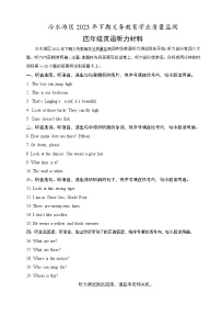 45，湖南省永州市冷水滩区2023-2024学年四年级上学期期末考试英语试题