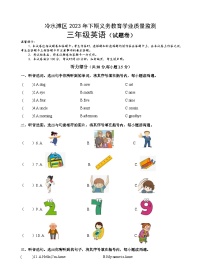 46，湖南省永州市冷水滩区2023-2024学年三年级上学期期末考试英语试题(1)