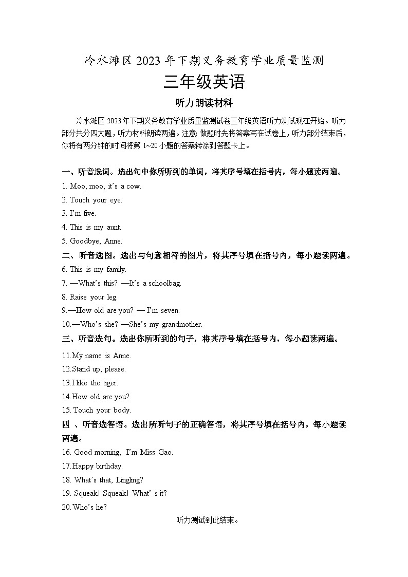 湖南省永州市冷水滩区2023-2024学年三年级上学期期末考试英语试题01