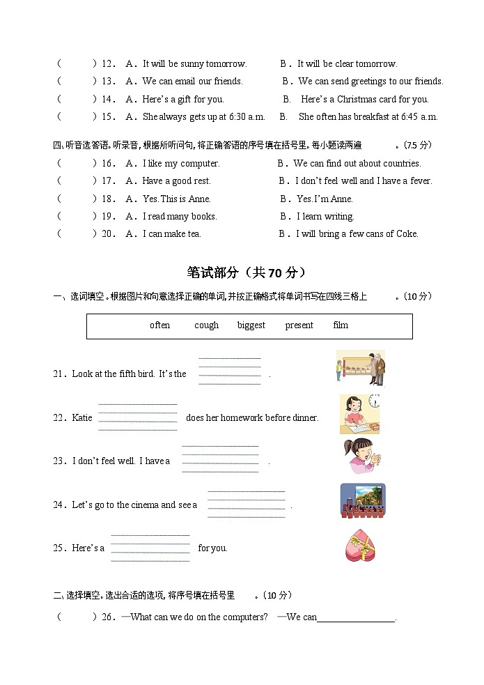 湖南省永州市冷水滩区2023-2024学年六年级上学期期末考试英语试题02