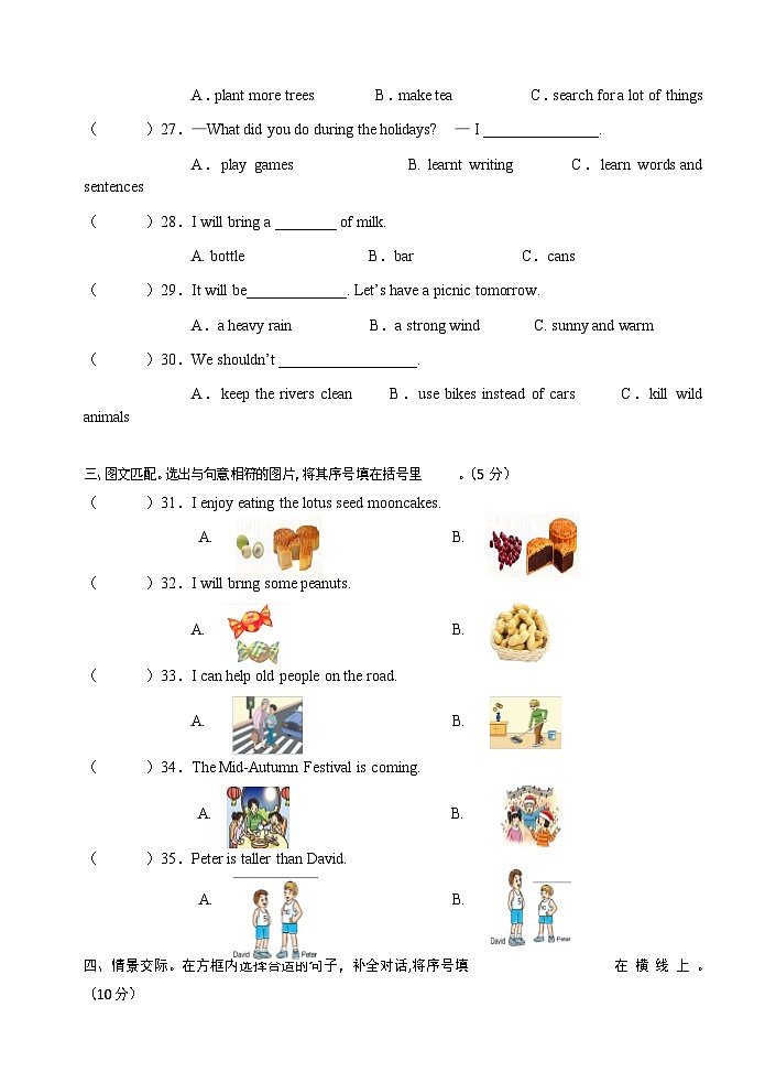 湖南省永州市冷水滩区2023-2024学年六年级上学期期末考试英语试题03