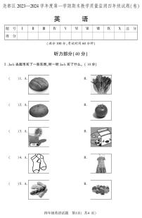 49，山西省临汾市尧都区2023-2024学年四年级上学期期末英语试题