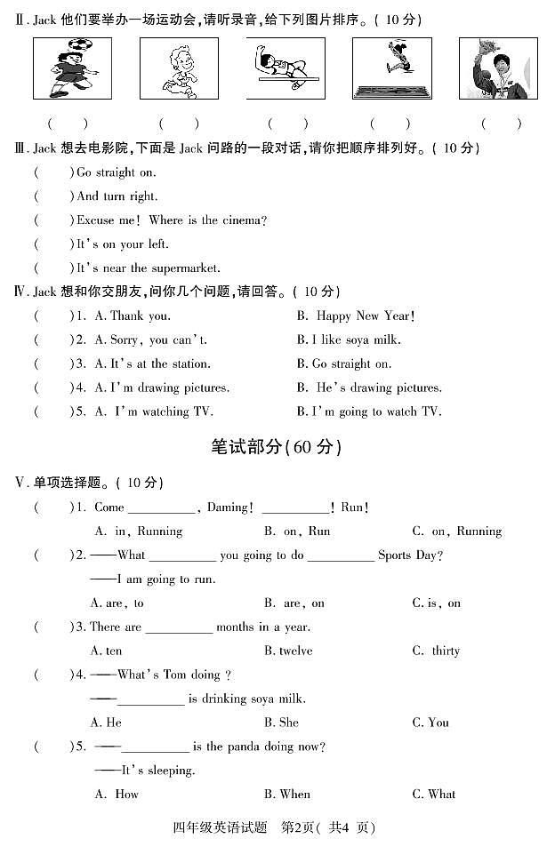 山西省临汾市尧都区2023-2024学年四年级上学期期末英语试题02