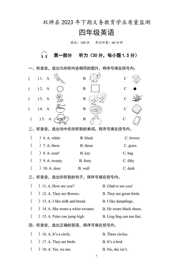 50，湖南省永州市双牌县2023-2024学年四年级上学期期末考试英语试题第1页