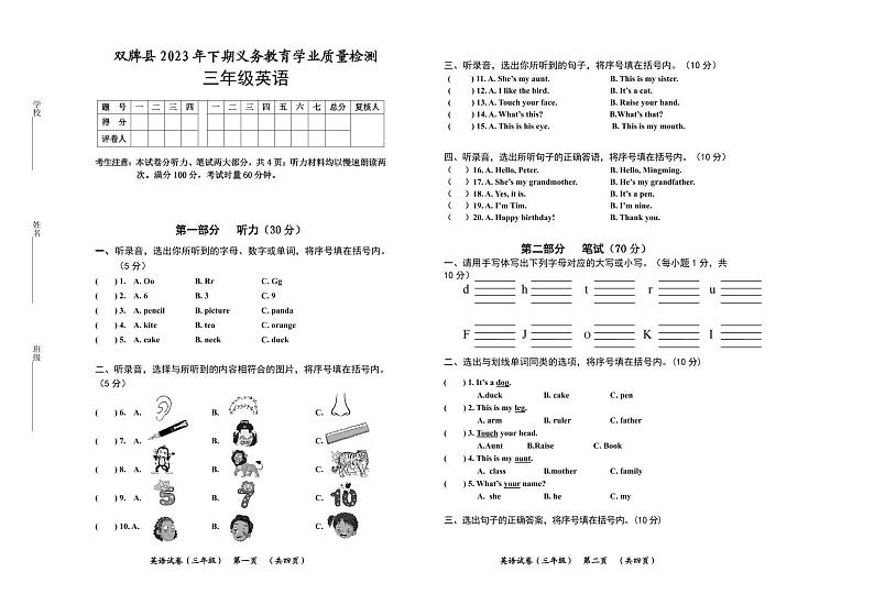 51，湖南省永州市双牌县2023-2024学年三年级上学期期末考试英语试题第1页