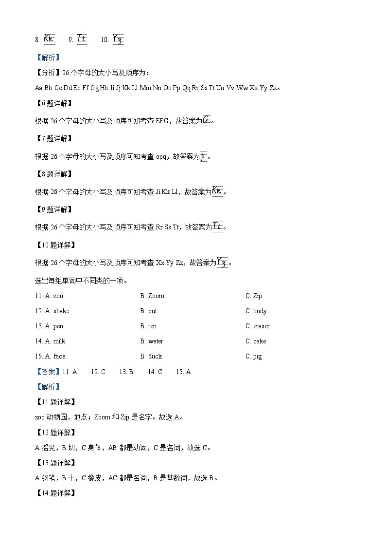 59，2023-2024学年安徽省蚌埠市禹会区人教PEP版三年级上册期末质量检测英语试卷03