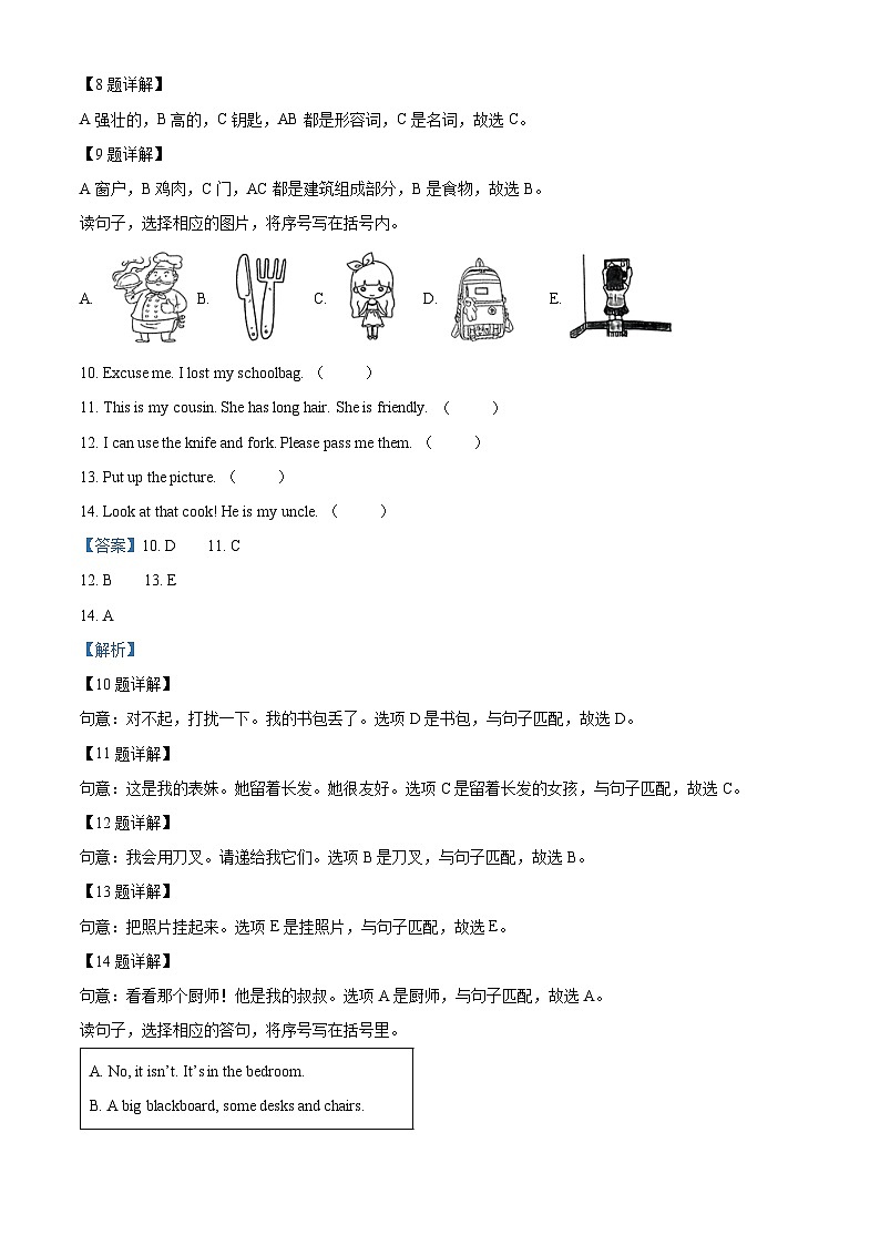 60，2023-2024学年陕西省西安市碑林区人教PEP版四年级上册期末质量检测英语试卷第2页