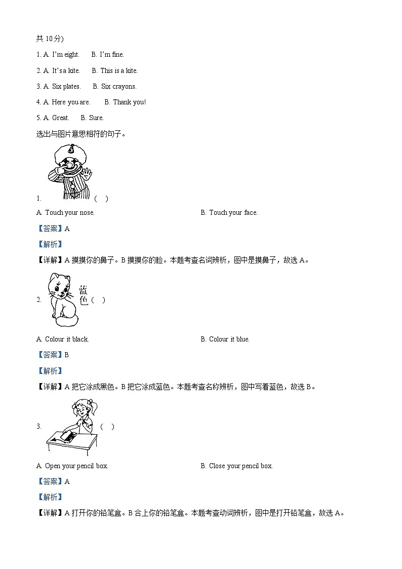 61，2023-2024学年广西壮族自治区柳州市三江侗族自治县人教PEP版三年级上册期末质量检测英语试卷第2页