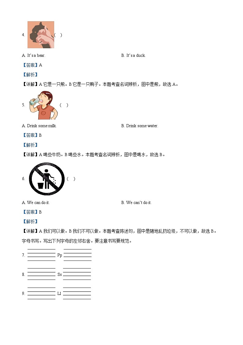 61，2023-2024学年广西壮族自治区柳州市三江侗族自治县人教PEP版三年级上册期末质量检测英语试卷第3页