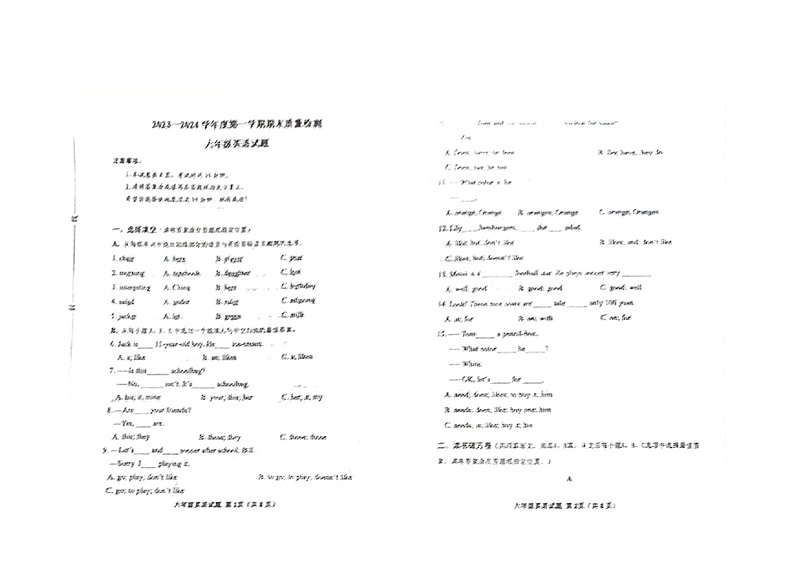 山东省威海市环翠区2023-2024学年六年级上学期1月期末英语试题01
