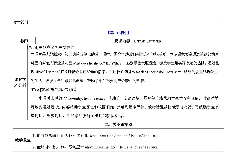 Unit5 Part A Let’s try&let’s talk（教学设计）人教PEP版英语六年级上册第1页
