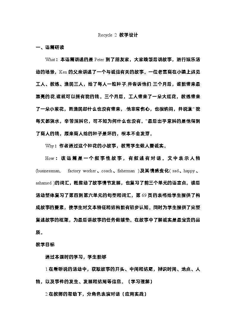 Recycle 2（教学设计）人教PEP版英语六年级上册01