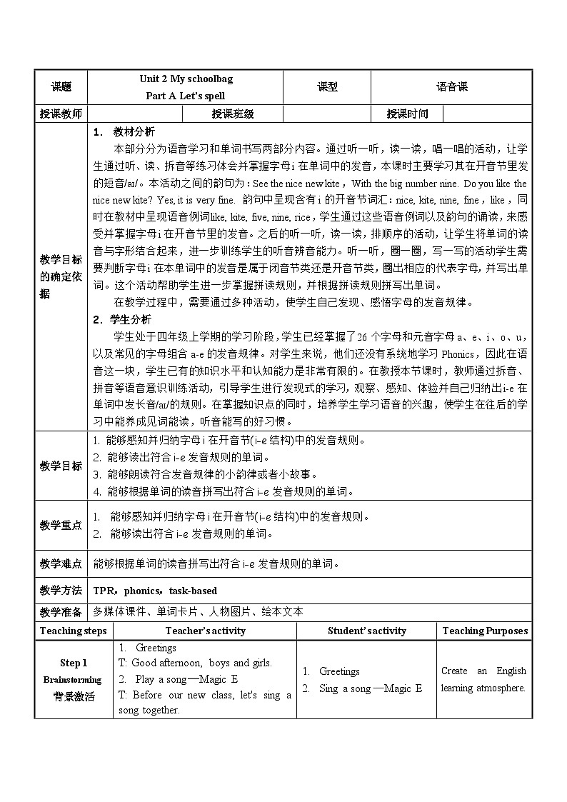Unit 2 My schoolbag Part A Let's spell（教学设计）人教PEP版英语四年级上册第1页