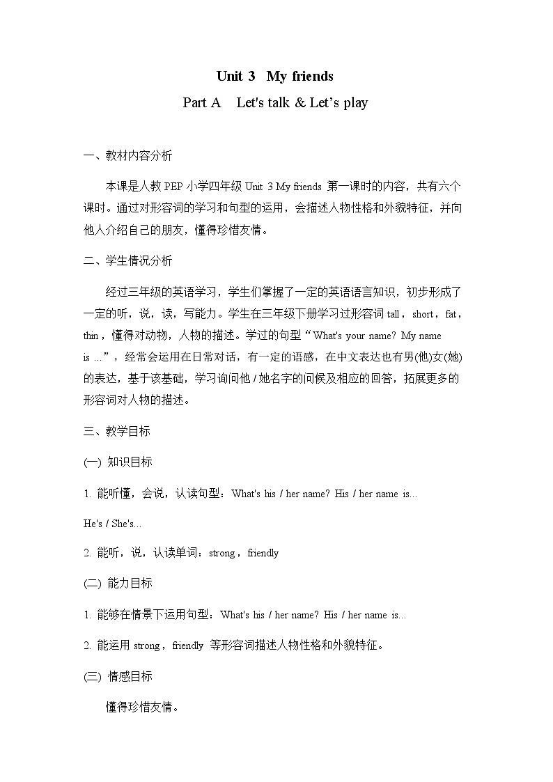 Unit 3 My friends Part A Let's talk & Let’s play （教案）人教PEP版英语四年级上册第1页