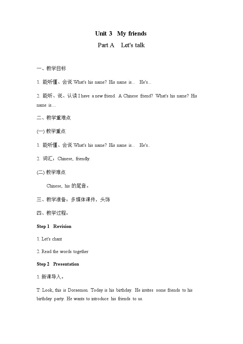 Unit 3 My friends Part A Let's talk （教案）人教PEP版英语四年级上册01
