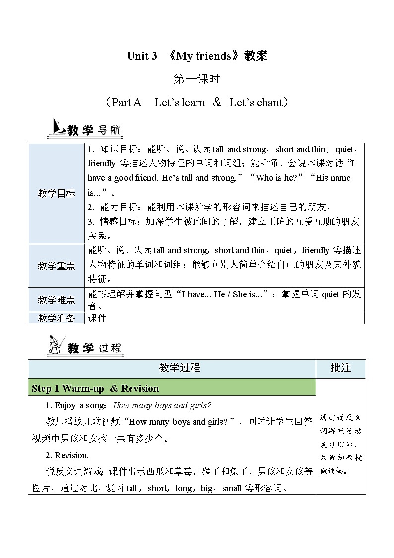 Unit 3 My friends Part A（教学设计）人教PEP版英语四年级上册第1页